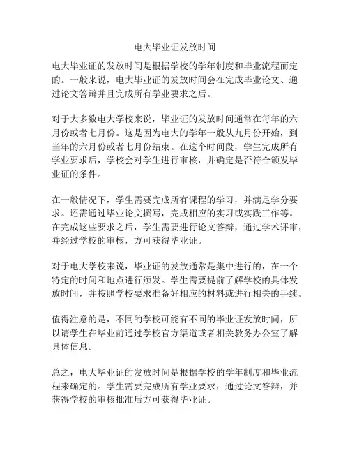 电大毕业证发放时间