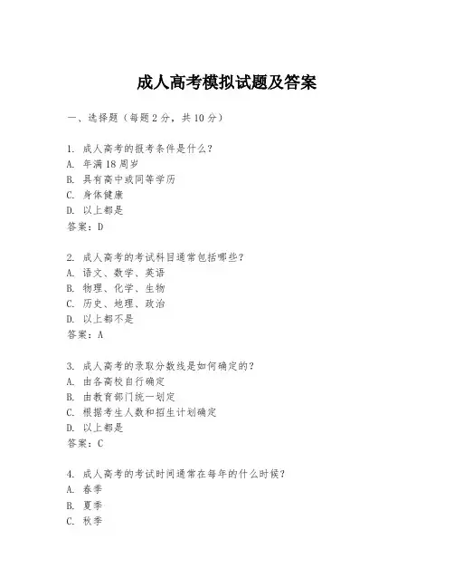 成人高考模拟试题及答案