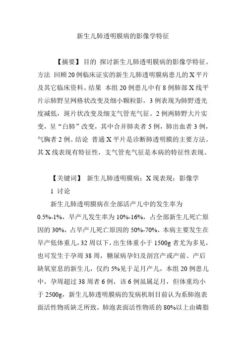 新生儿肺透明膜病的影像学特征