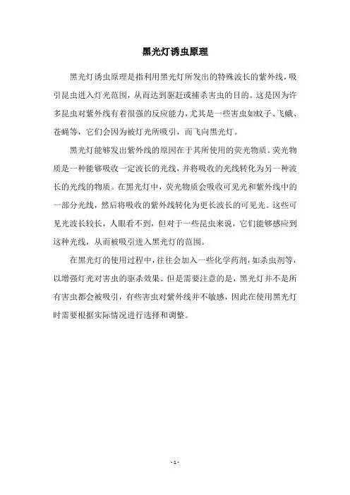 黑光灯诱虫原理