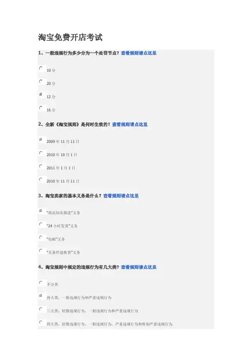 淘宝免费开店考试答案