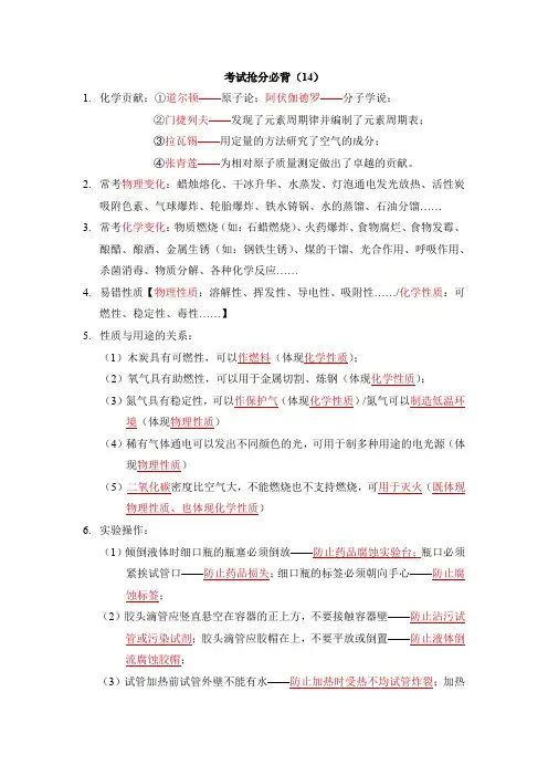 九年级化学人教版上册期中考试知识点抢分必背(1-4)