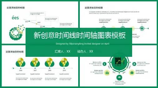 新创意时间线时间轴图表PPT模板