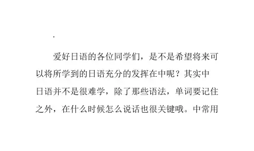 那些工作中常用的日语口语