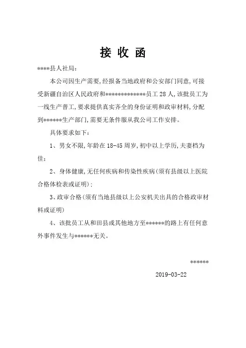 接人员接受涵