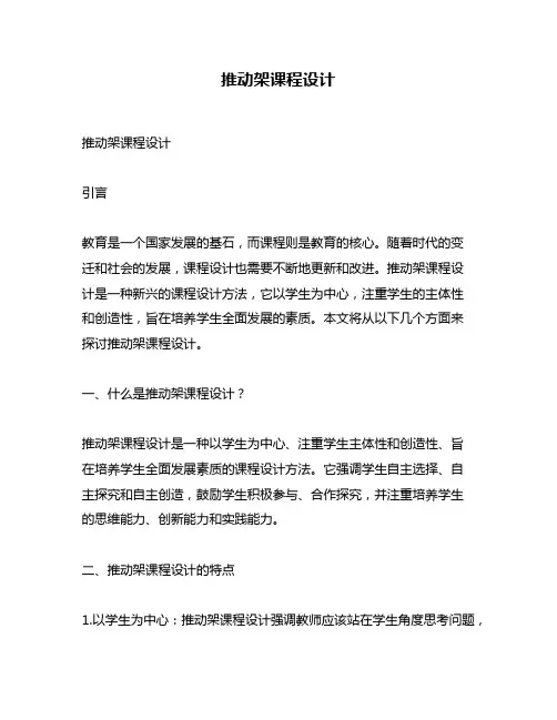 推动架课程设计