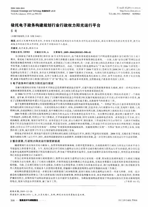 依托电子政务构建规划行业行政权力阳光运行平台