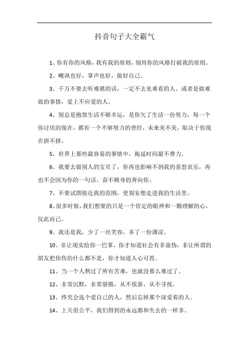 抖音句子大全霸气