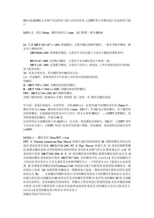 压力表螺纹