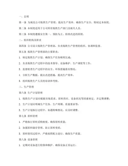 炼铁公司的管理制度