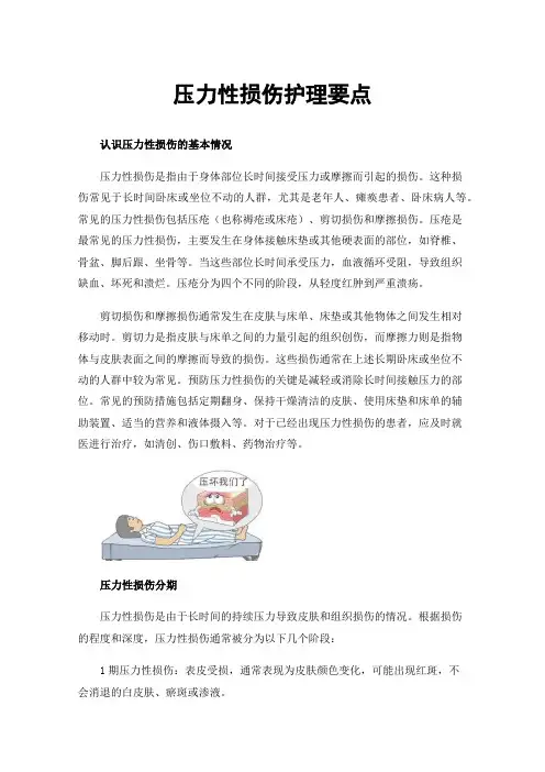 压力性损伤护理要点
