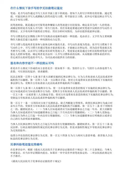 笔迹不一致情况说明范文
