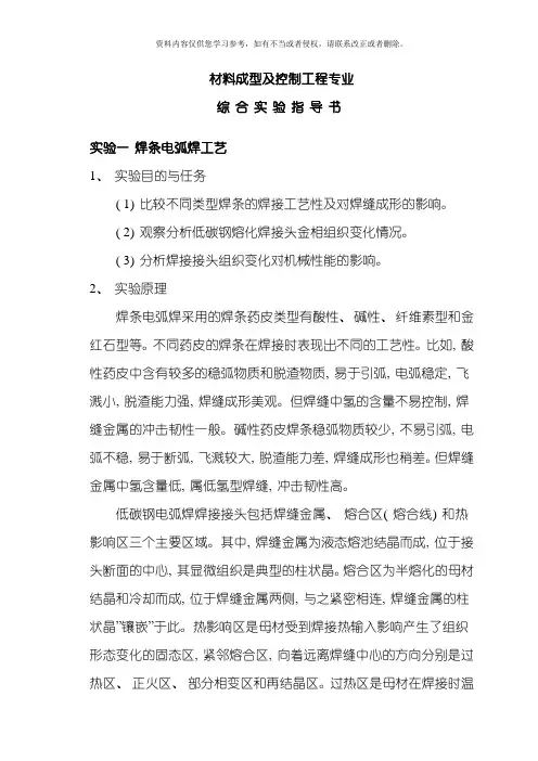 材料成形综合实验指导书模板