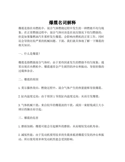爆震名词解释