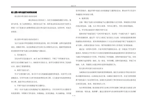 幼儿园小班光盘行动活动总结