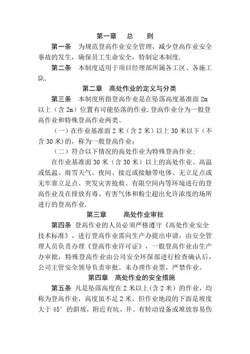 登高作业安全管理制度