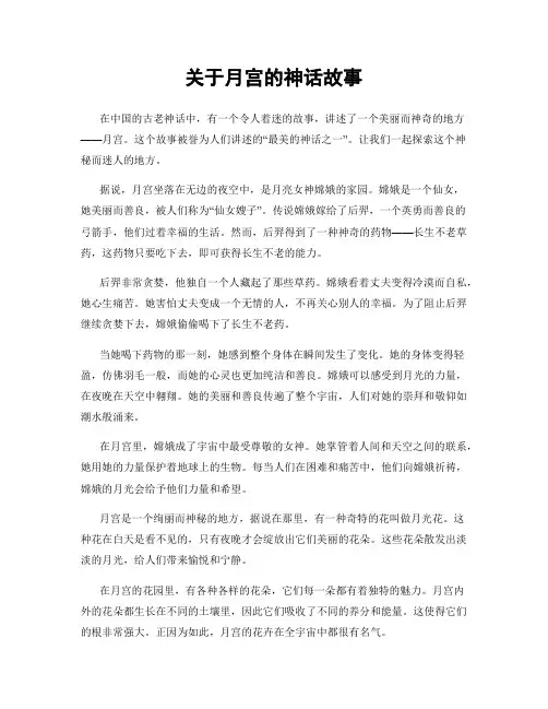 关于月宫的神话故事