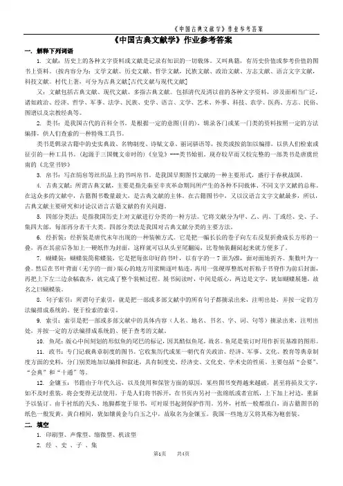 《中国古典文献学》考点及作业答案