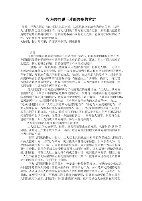 行为共同说下片面共犯的肯定