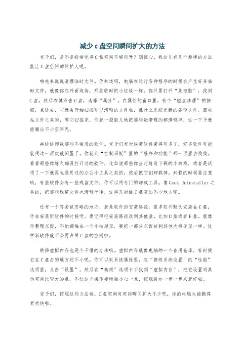 减少c盘空间瞬间扩大的方法