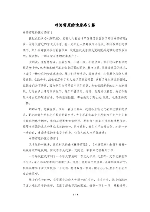 林海雪原的读后感5篇