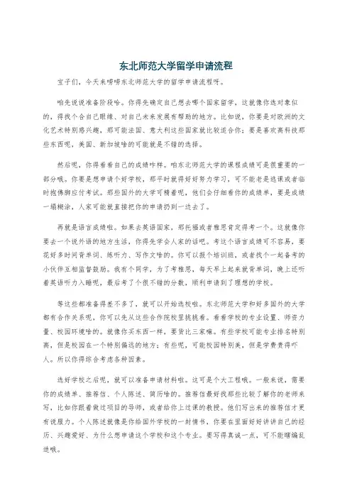东北师范大学留学申请流程