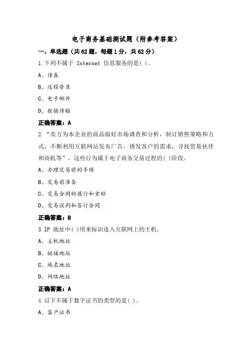 电子商务基础测试题(附参考答案)