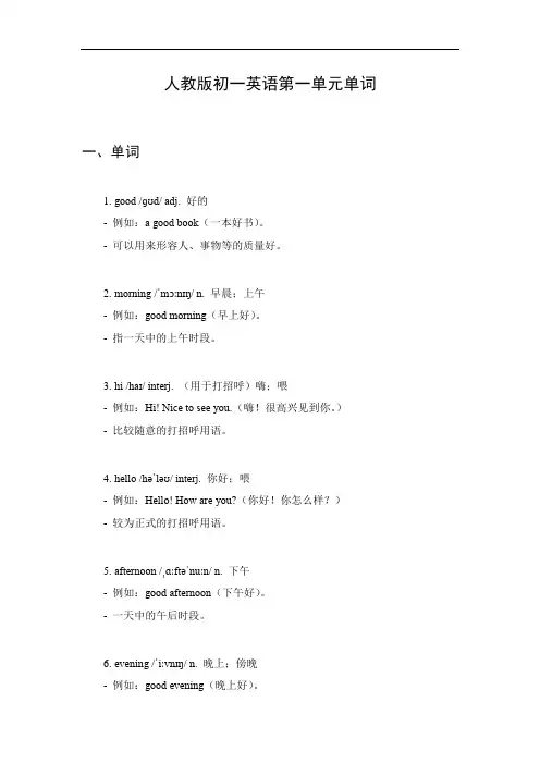 初一英语第一单元单词人教版