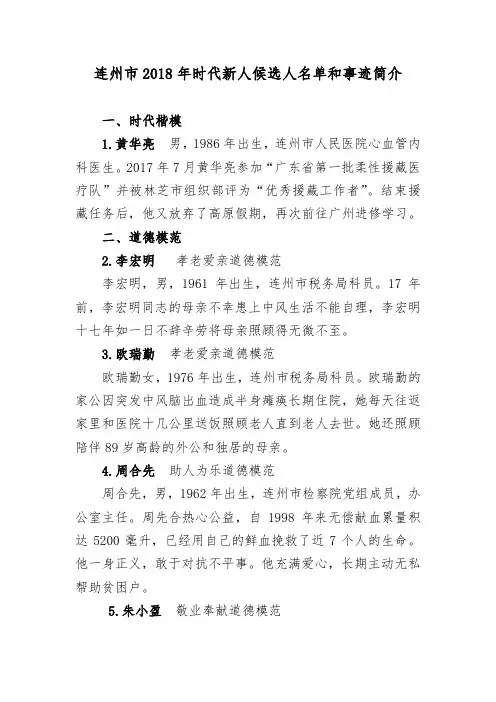 连州市2018年时代新人候选人名单和事迹简介