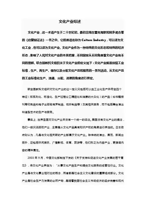 文化产业综述