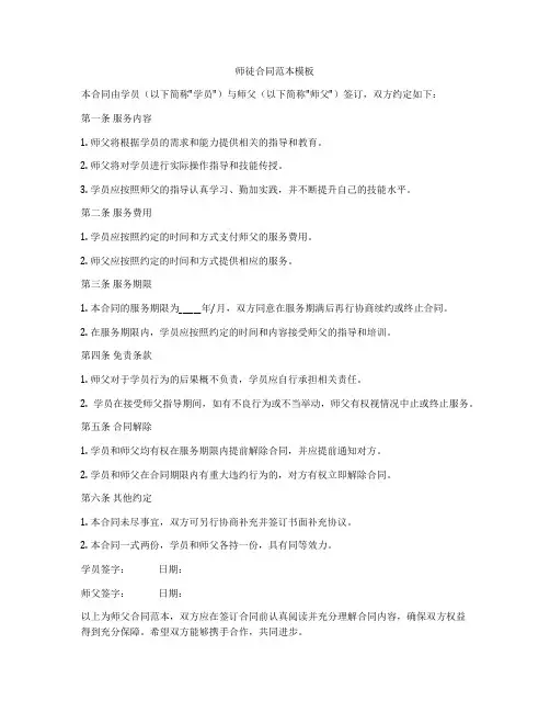 师徒合同范本模板