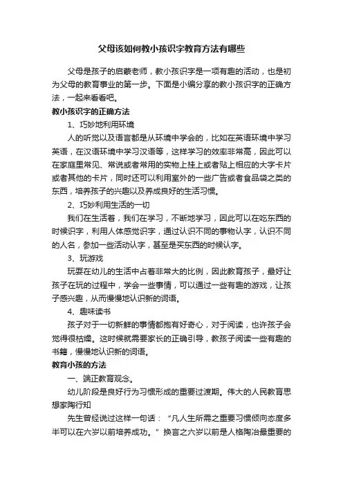 父母该如何教小孩识字教育方法有哪些