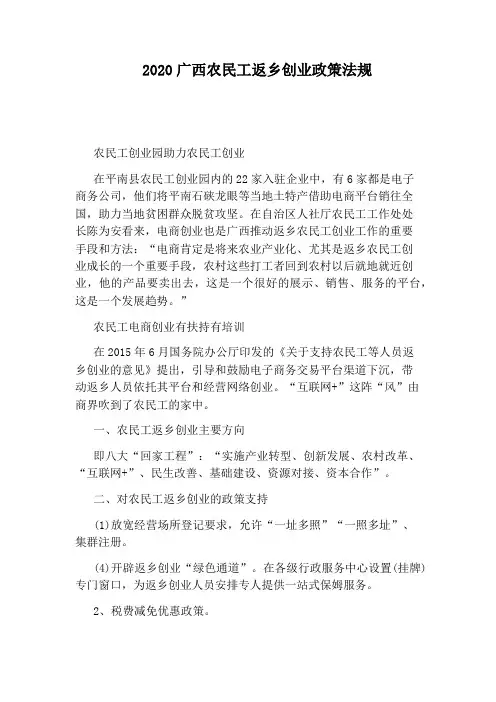 2020广西农民工返乡创业政策法规