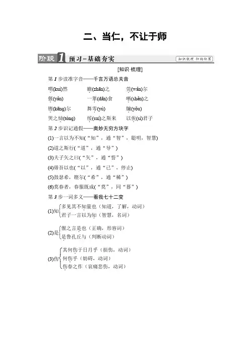 2019年人教版语文选修先秦诸子选读学案：第1单元2、当仁,不让于师