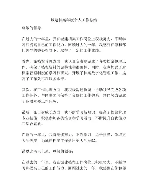 城建档案年度个人工作总结