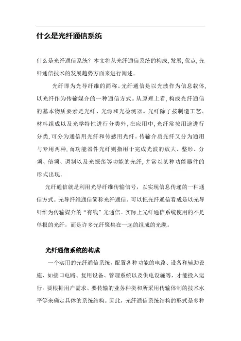 光纤通信系统