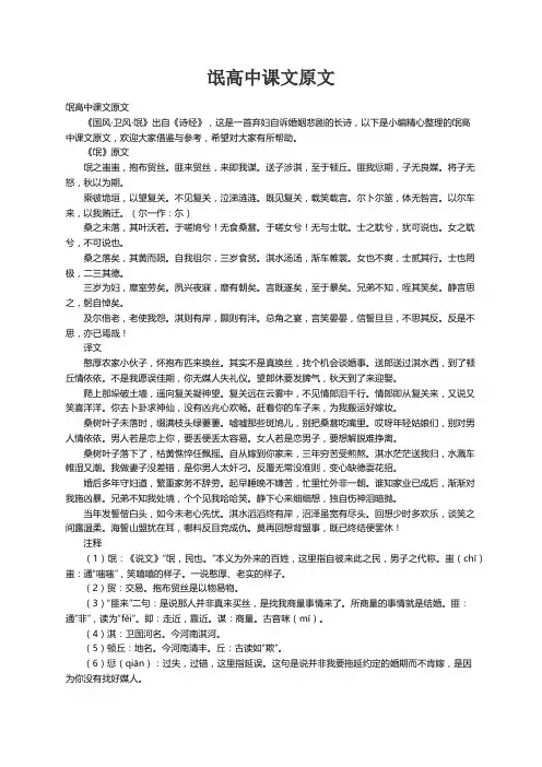氓高中课文原文