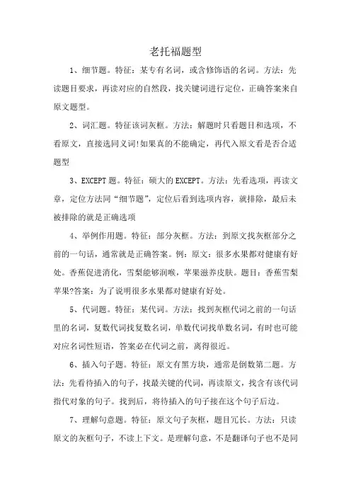 老托福题型