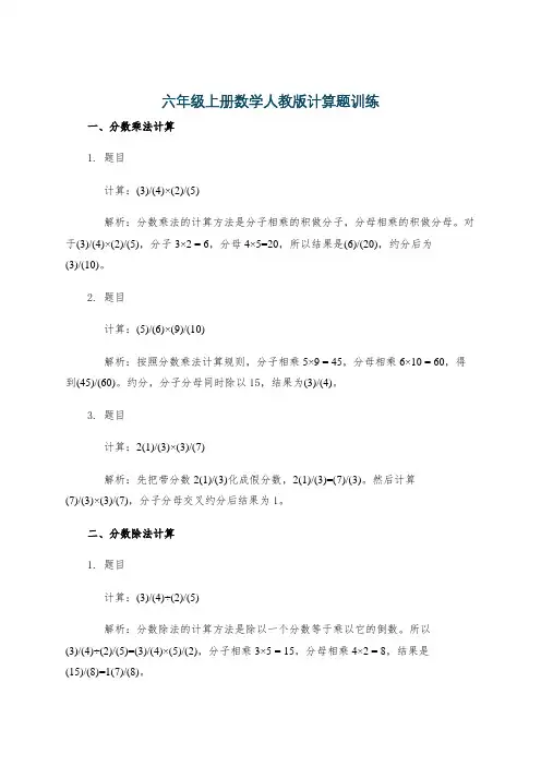六年级上册数学人教版计算题训练