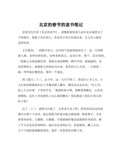 北京的春节的读书笔记
