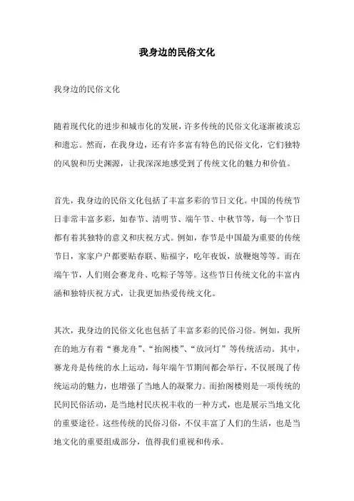 我身边的民俗文化