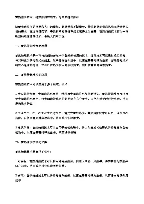 蓄热储能技术