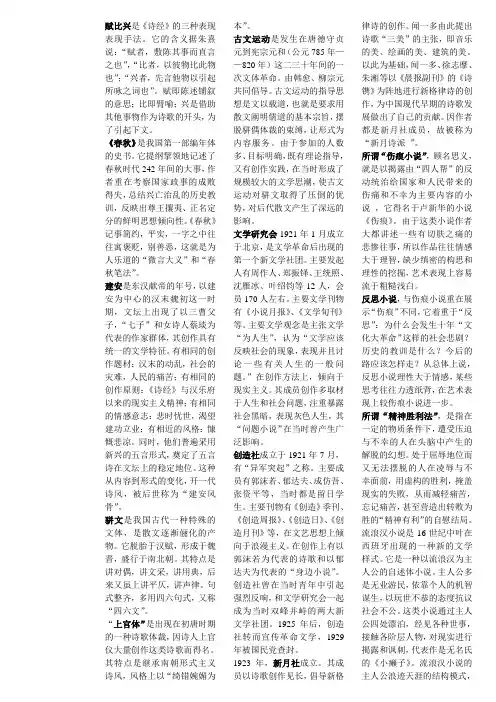 赋比兴是《诗经》的三种表现表现手法