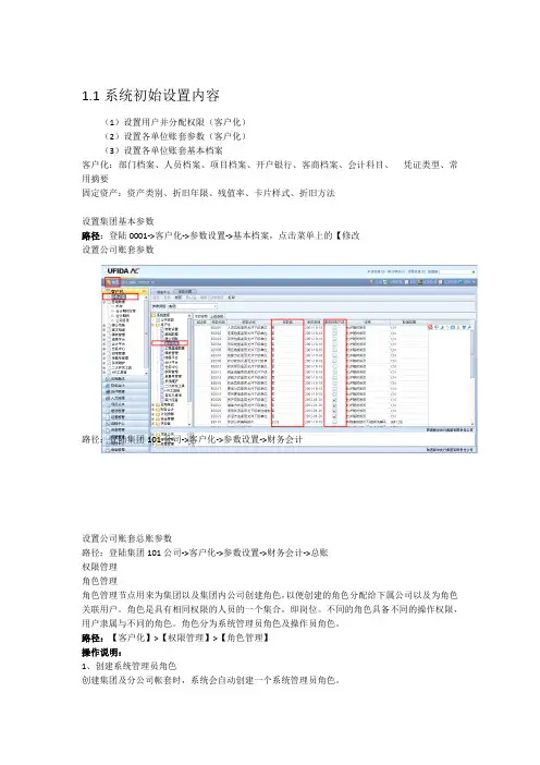 用友NC操作流程