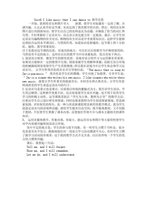 九年级英语-Unit6_I_like_music_that_I_can_dance_to_教学反思AlMAKU