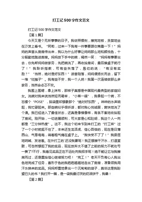 打工记500字作文范文