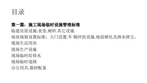 精选施工现场与管理培训课件