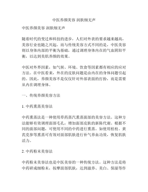 中医养颜美容 润肤细无声