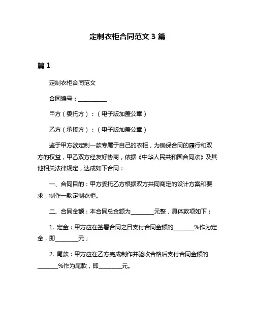 定制衣柜合同范文3篇