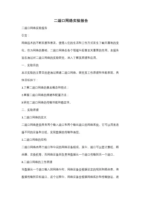 二端口网络实验报告